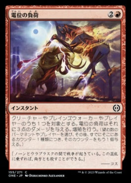 naokuroshop MTG [ONE][155][赤][C][JP][電位の負荷/Volt Charge]（foil） NM