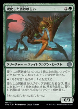 naokuroshop MTG [ONE][158][緑][U][JP][硬化した屑鉄喰らい/Armored Scrapgorger]（foil） NM