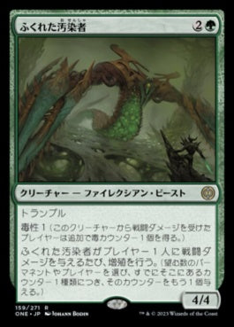 naokuroshop MTG [ONE][159][緑][R][JP][ふくれた汚染者/Bloated Contaminator]（foil） NM