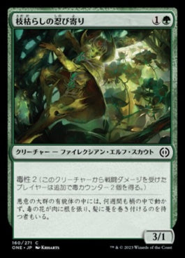 naokuroshop MTG [ONE][160][緑][C][JP][枝枯らしの忍び寄り/Branchblight Stalker] NM