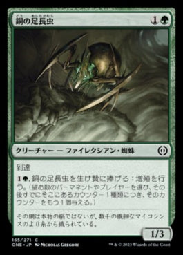 naokuroshop MTG [ONE][165][緑][C][JP][銅の足長虫/Copper Longlegs]（foil） NM