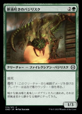 naokuroshop MTG [ONE][170][緑][C][JP][胆液吐きのバジリスク/Ichorspit Basilisk]（foil） NM