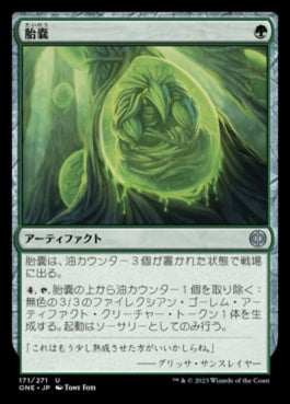 naokuroshop MTG [ONE][171][緑][U][JP][胎嚢/Incubation Sac]（foil） NM