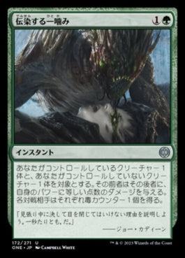 naokuroshop MTG [ONE][172][緑][U][JP][伝染する一噛み/Infectious Bite]（foil） NM