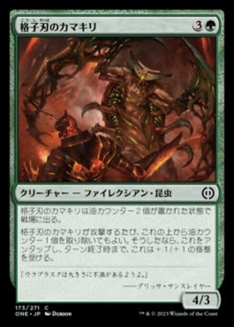 naokuroshop MTG [ONE][173][緑][C][JP][格子刃のカマキリ/Lattice-Blade Mantis] NM