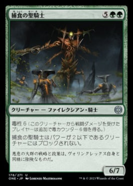 naokuroshop MTG [ONE][178][緑][U][JP][捕食の聖騎士/Paladin of Predation]（foil） NM