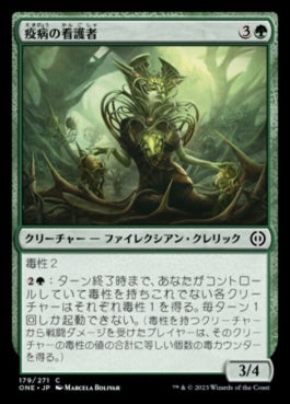 naokuroshop MTG [ONE][179][緑][C][JP][疫病の看護者/Plague Nurse]（foil） NM