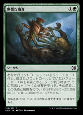 naokuroshop MTG [ONE][182][緑][C][JP][無情な捕食/Ruthless Predation] NM