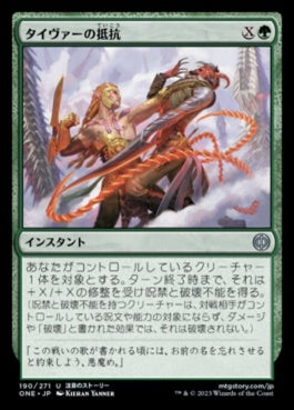 naokuroshop MTG [ONE][190][緑][U][JP][タイヴァーの抵抗/Tyvar's Stand] NM