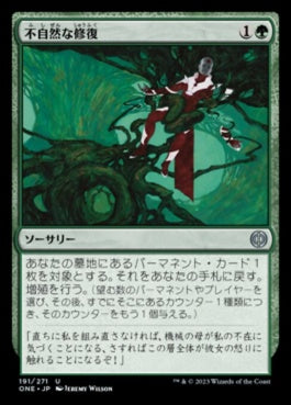 naokuroshop MTG [ONE][191][緑][U][JP][不自然な修復/Unnatural Restoration] NM