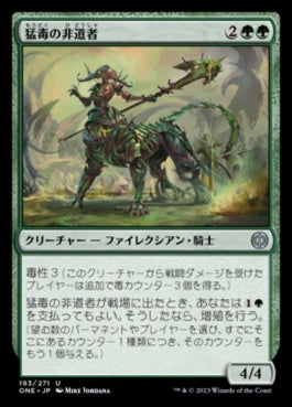 naokuroshop MTG [ONE][193][緑][U][JP][猛毒の非道者/Venomous Brutalizer]（foil） NM