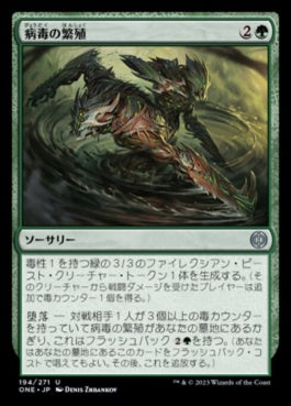 naokuroshop MTG [ONE][194][緑][U][JP][病毒の繁殖/Viral Spawning] NM