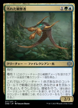 naokuroshop MTG [ONE][217][多][U][JP][汚れた観察者/Tainted Observer]（foil） NM