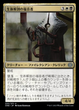 naokuroshop MTG [ONE][220][多][U][JP][生体解剖の福音者/Vivisection Evangelist]（foil） NM