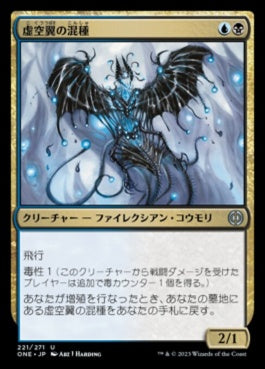 naokuroshop MTG [ONE][221][多][U][JP][虚空翼の混種/Voidwing Hybrid]（foil） NM