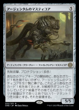 naokuroshop MTG [ONE][222][茶][R][JP][アージェンタムのマスティコア/Argentum Masticore]（foil） NM