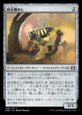 naokuroshop MTG [ONE][226][茶][C][JP][砂丘動かし/Dune Mover]（foil） NM