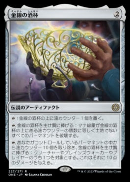 naokuroshop MTG [ONE][227][茶][R][JP][金線の酒杯/The Filigree Sylex]（foil） NM