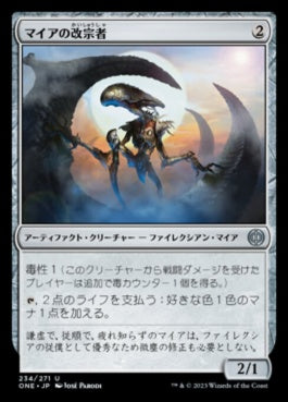 naokuroshop MTG [ONE][234][茶][U][JP][マイアの改宗者/Myr Convert]（foil） NM