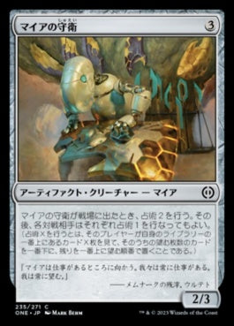 naokuroshop MTG [ONE][235][茶][C][JP][マイアの守衛/Myr Custodian]（foil） NM