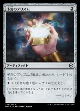 naokuroshop MTG [ONE][238][茶][C][JP][予言のプリズム/Prophetic Prism]（foil） NM