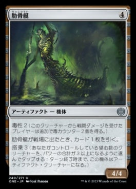 naokuroshop MTG [ONE][240][茶][U][JP][肋骨艇/Ribskiff]（foil） NM