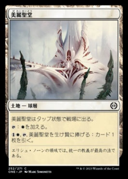 naokuroshop MTG [ONE][252][土地][C][JP][美麗聖堂/The Fair Basilica]（foil） NM