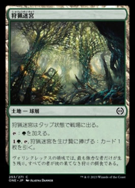 naokuroshop MTG [ONE][253][土地][C][JP][狩猟迷宮/The Hunter Maze] NM