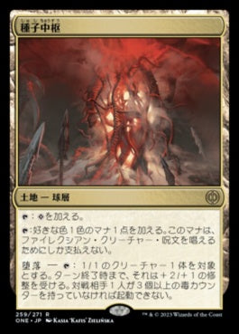 naokuroshop MTG [ONE][259][土地][R][JP][種子中枢/The Seedcore] NM