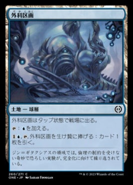 naokuroshop MTG [ONE][260][土地][C][JP][外科区画/The Surgical Bay]（foil） NM