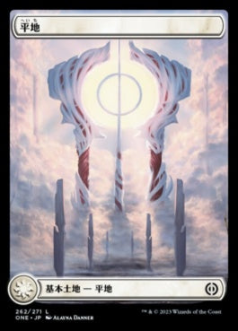 naokuroshop MTG [ONE][262][土地][C][JP][平地/Plains]（foil） NM