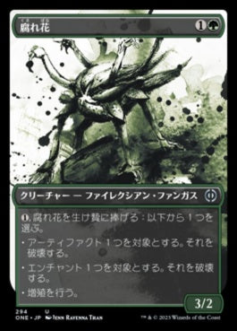 naokuroshop MTG [ONE][294][緑][U][JP][腐れ花/Cankerbloom]（foil） NM