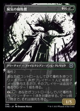 naokuroshop MTG [ONE][296][多][U][JP][屍気の腐敗僧/Necrogen Rotpriest]（foil） NM