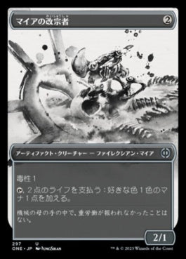 naokuroshop MTG [ONE][297][茶][U][JP][マイアの改宗者/Myr Convert]（foil） NM