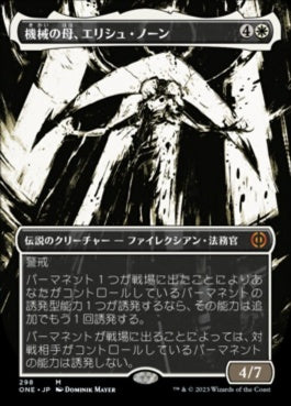 naokuroshop MTG [ONE][298][白][M][JP][機械の母、エリシュ・ノーン/Elesh Norn, Mother of Machines] NM