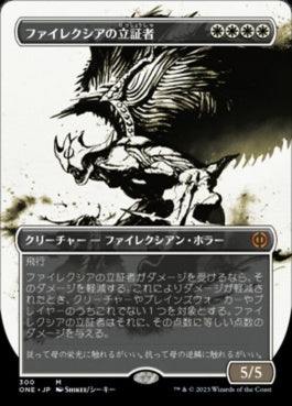 naokuroshop MTG [ONE][300][白][M][JP][ファイレクシアの立証者/Phyrexian Vindicator]（foil） NM