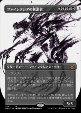 naokuroshop MTG [ONE][308][黒][M][JP][ファイレクシアの抹消者/Phyrexian Obliterator]（foil） NM