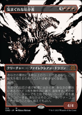 naokuroshop MTG [ONE][310][赤][M][JP][気まぐれな厄介者/Capricious Hellraiser]（foil） NM