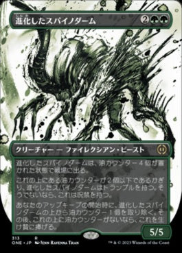 naokuroshop MTG [ONE][313][緑][R][JP][進化したスパイノダーム/Evolved Spinoderm]（foil） NM