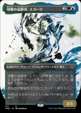 naokuroshop MTG [ONE][317][多][R][JP][球層の追跡者、エズーリ/Ezuri, Stalker of Spheres] NM