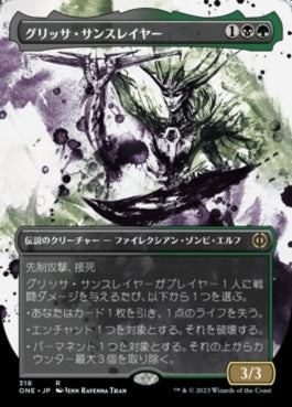 naokuroshop MTG [ONE][318][多][R][JP][グリッサ・サンスレイヤー/Glissa Sunslayer]（foil） NM