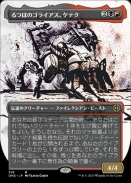 naokuroshop MTG [ONE][319][多][R][JP][るつぼのゴライアス、ケテク/Kethek, Crucible Goliath] NM