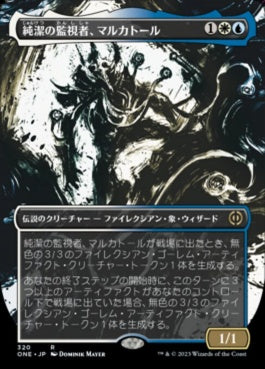 naokuroshop MTG [ONE][320][多][R][JP][純潔の監視者、マルカトール/Malcator, Purity Overseer]（foil） NM