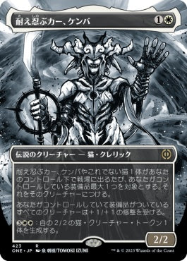 naokuroshop MTG [ONE][423][白][R][JP][耐え忍ぶカー、ケンバ/Kemba, Kha Enduring] NM