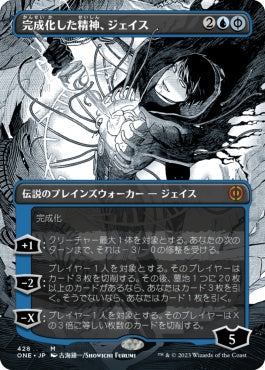 naokuroshop MTG [ONE][428][青][M][JP][完成化した精神、ジェイス/Jace, the Perfected Mind] NM
