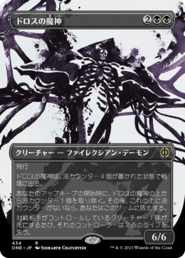 naokuroshop MTG [ONE][434][黒][R][JP][ドロスの魔神/Archfiend of the Dross] NM