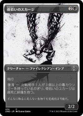 naokuroshop MTG [ONE][436][黒][C][JP][骨拾いのスカージ/Bonepicker Skirge] NM