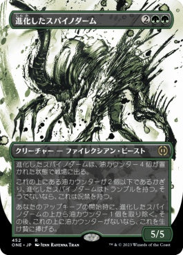 naokuroshop MTG [ONE][452][緑][R][JP][進化したスパイノダーム/Evolved Spinoderm] NM