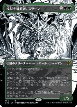 naokuroshop MTG [ONE][456][緑][R][JP][沈黙を破る者、スラーン/Thrun, Breaker of Silence] NM