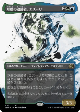 naokuroshop MTG [ONE][460][多][R][JP][球層の追跡者、エズーリ/Ezuri, Stalker of Spheres] NM